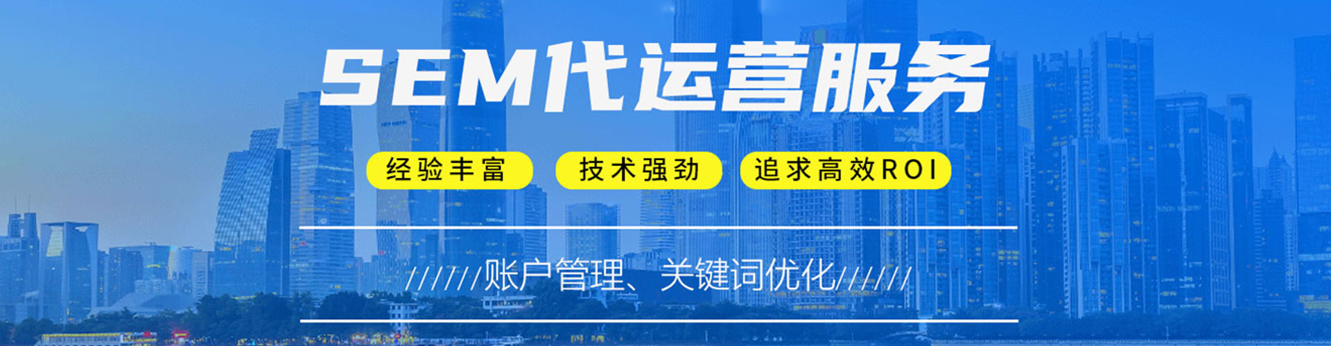酉阳sem外包